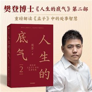 人生的底氣2