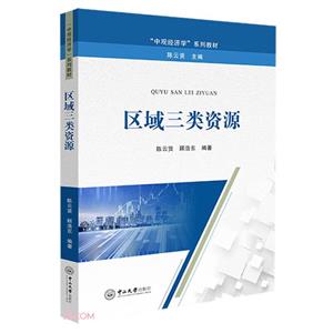 區域三類資源
