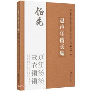 趙聲年譜長編