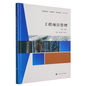 工程項目管理 工程項目管理