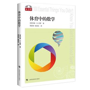 體育中的數學 體育中的數學