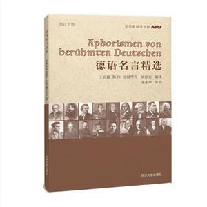 德語(yǔ)名言精選 德語(yǔ)名言精選