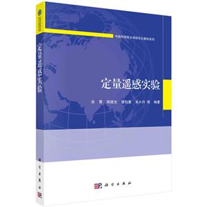 定量遙感實(shí)驗(yàn) 定量遙感實(shí)驗(yàn)