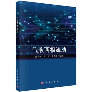 氣液兩相流動