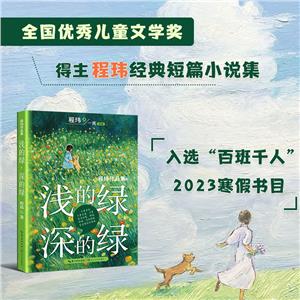 淺的綠深的綠