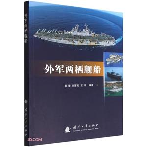 外軍兩棲艦船