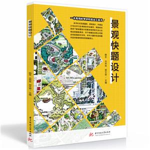 景觀快題設(shè)計(jì)
