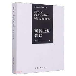 面料企業管理 面料企業管理