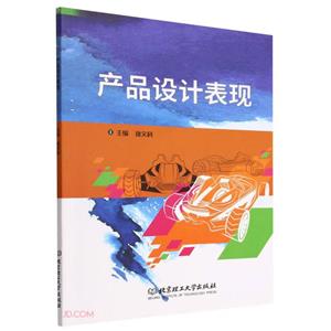 產品設計表現