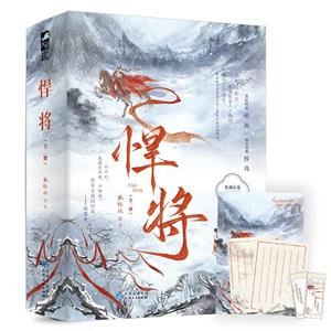 悍將:上、下 悍將:上、下
