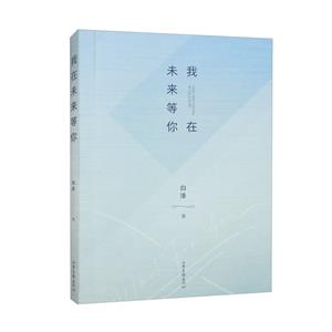 我在未來等你 我在未來等你