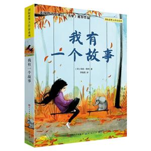 我有一個故事