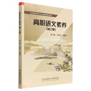 高職語文素養(yǎng) 高職語文素養(yǎng)