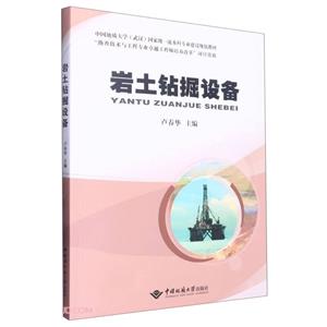 巖土鉆掘設(shè)備 巖土鉆掘設(shè)備