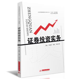 證券投資實務 證券投資實務
