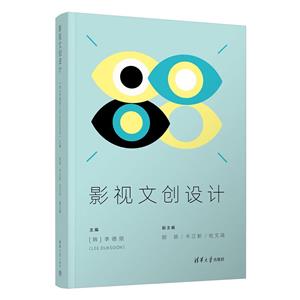 影視文創(chuàng)設(shè)計 影視文創(chuàng)設(shè)計