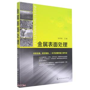 金屬表面處理 金屬表面處理