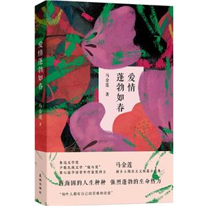 愛情蓬勃如春 愛情蓬勃如春