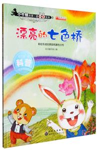 漂亮的七色橋 漂亮的七色橋