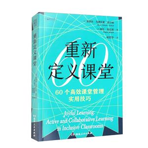 重新定義課堂 重新定義課堂