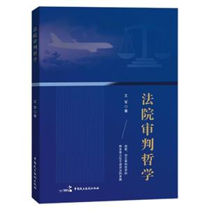 法院審判哲學 法院審判哲學