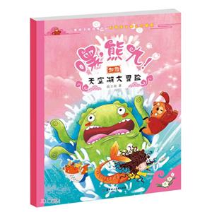 天空湖大冒險 天空湖大冒險