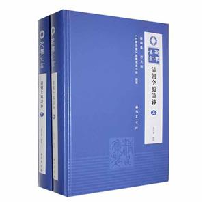 清朝全蜀詩抄 清朝全蜀詩抄