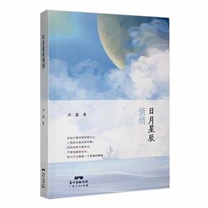 日月星辰悄悄 日月星辰悄悄
