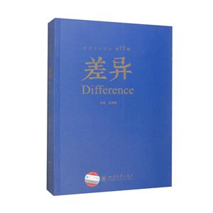差異第11輯 差異第11輯