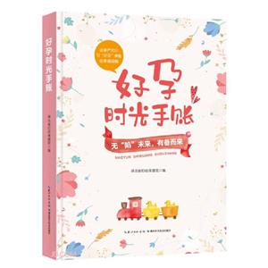 好孕時(shí)光手賬 好孕時(shí)光手賬