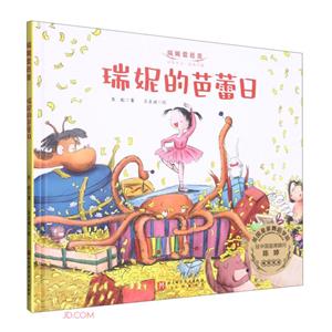 瑞妮的芭蕾日 瑞妮的芭蕾日