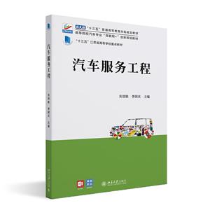 汽車服務工程 汽車服務工程
