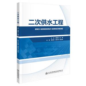 二次供水工程 二次供水工程