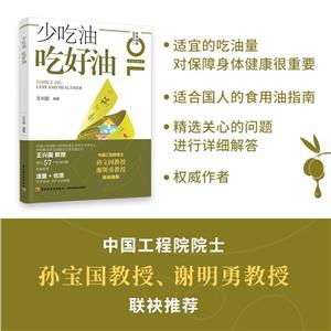 少吃油吃好油 少吃油吃好油