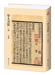 學人書影三集 學人書影三集