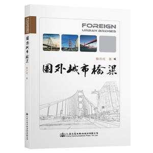 國外城市橋梁 國外城市橋梁