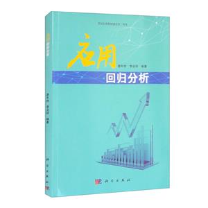 應(yīng)用回歸分析 應(yīng)用回歸分析