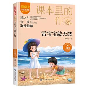 雷寶寶敲天鼓 雷寶寶敲天鼓