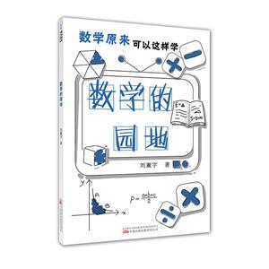 G數學的園地 G數學的園地