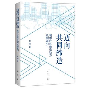 邁向共同締造 邁向共同締造