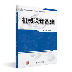 機械設計基礎 機械設計基礎