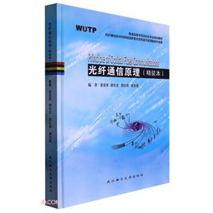 光纖通信原理 光纖通信原理