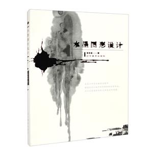 水墨圖形設計 水墨圖形設計