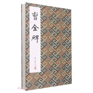 曹全碑:::