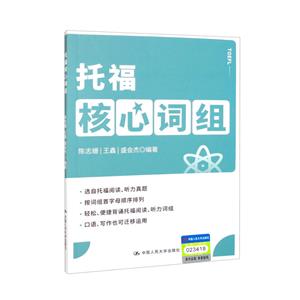 托福核心詞組 托福核心詞組