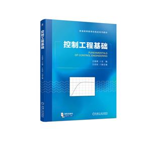控制工程基礎(chǔ) 控制工程基礎(chǔ)