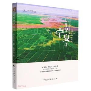 這里是寧夏② 這里是寧夏②