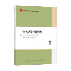 食品營銷管理 食品營銷管理