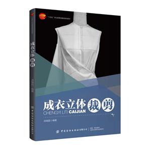 成衣立體裁剪