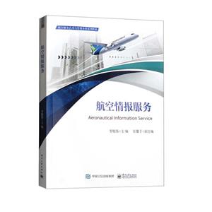 航空情報服務